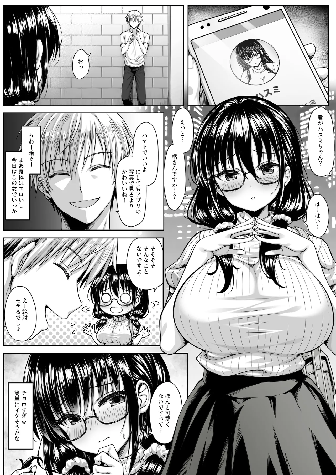 マチアプ女にハメられて連続射精でチンポぶっ壊れるまで搾り尽くされた page 2 full