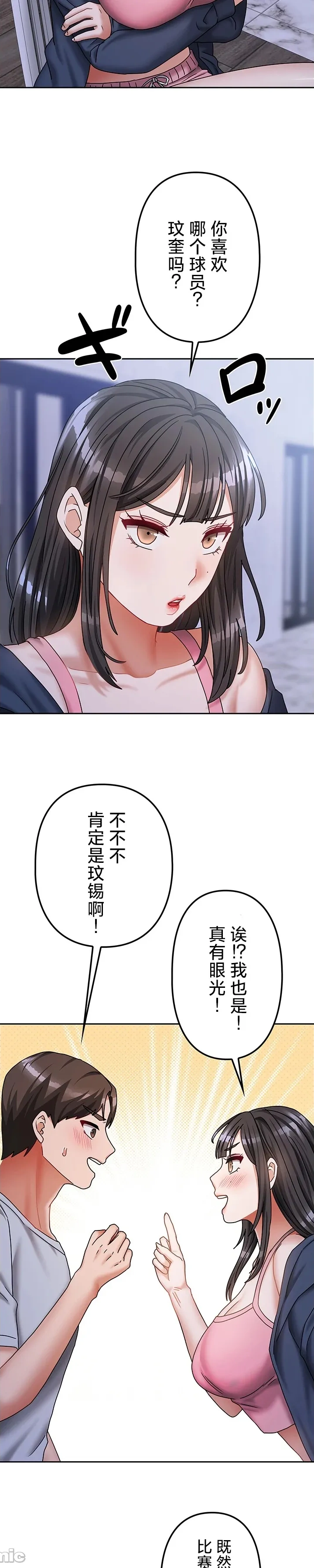 在貞操顛倒的世界裡攻略女性反轉人生21話 page 10 full