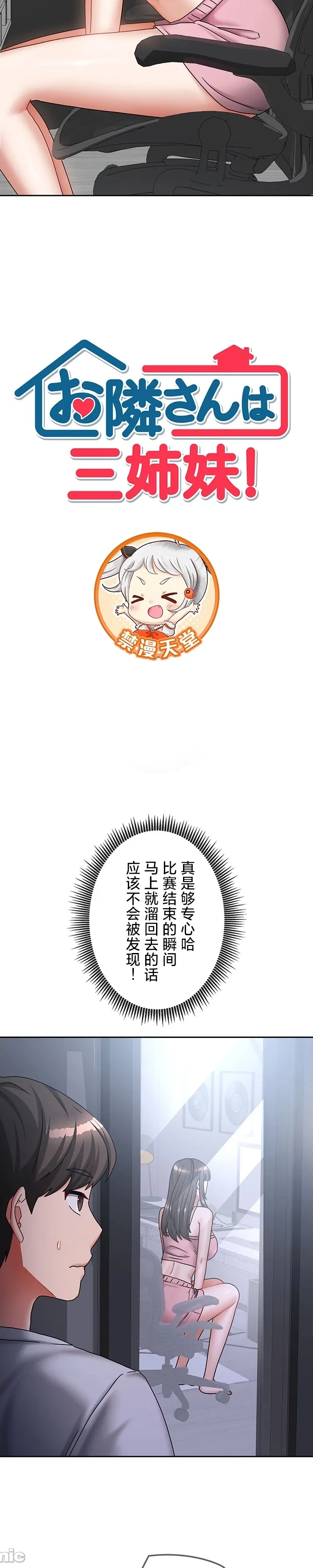 在貞操顛倒的世界裡攻略女性反轉人生21話 page 3 full