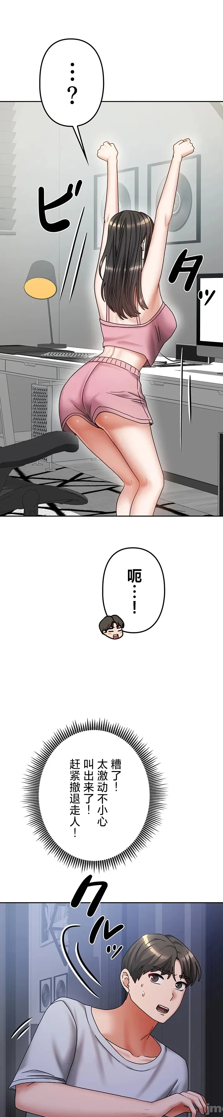 在貞操顛倒的世界裡攻略女性反轉人生21話 page 5 full