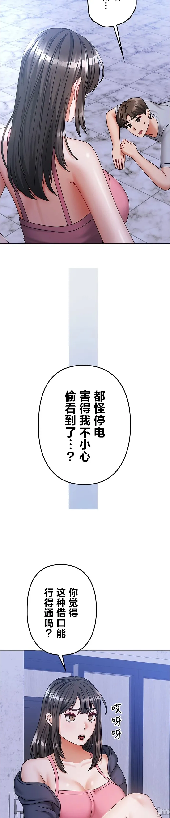 在貞操顛倒的世界裡攻略女性反轉人生21話 page 8 full