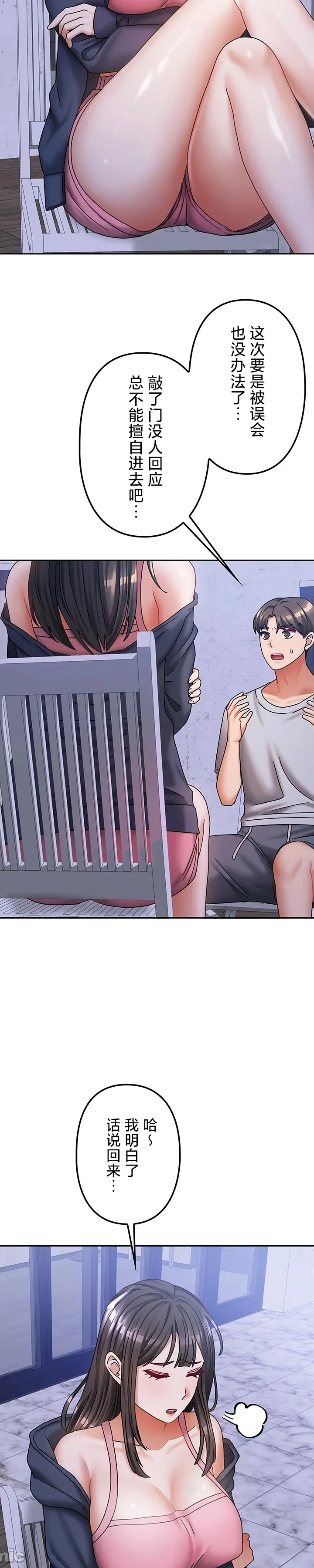 在貞操顛倒的世界裡攻略女性反轉人生21話 page 9 full