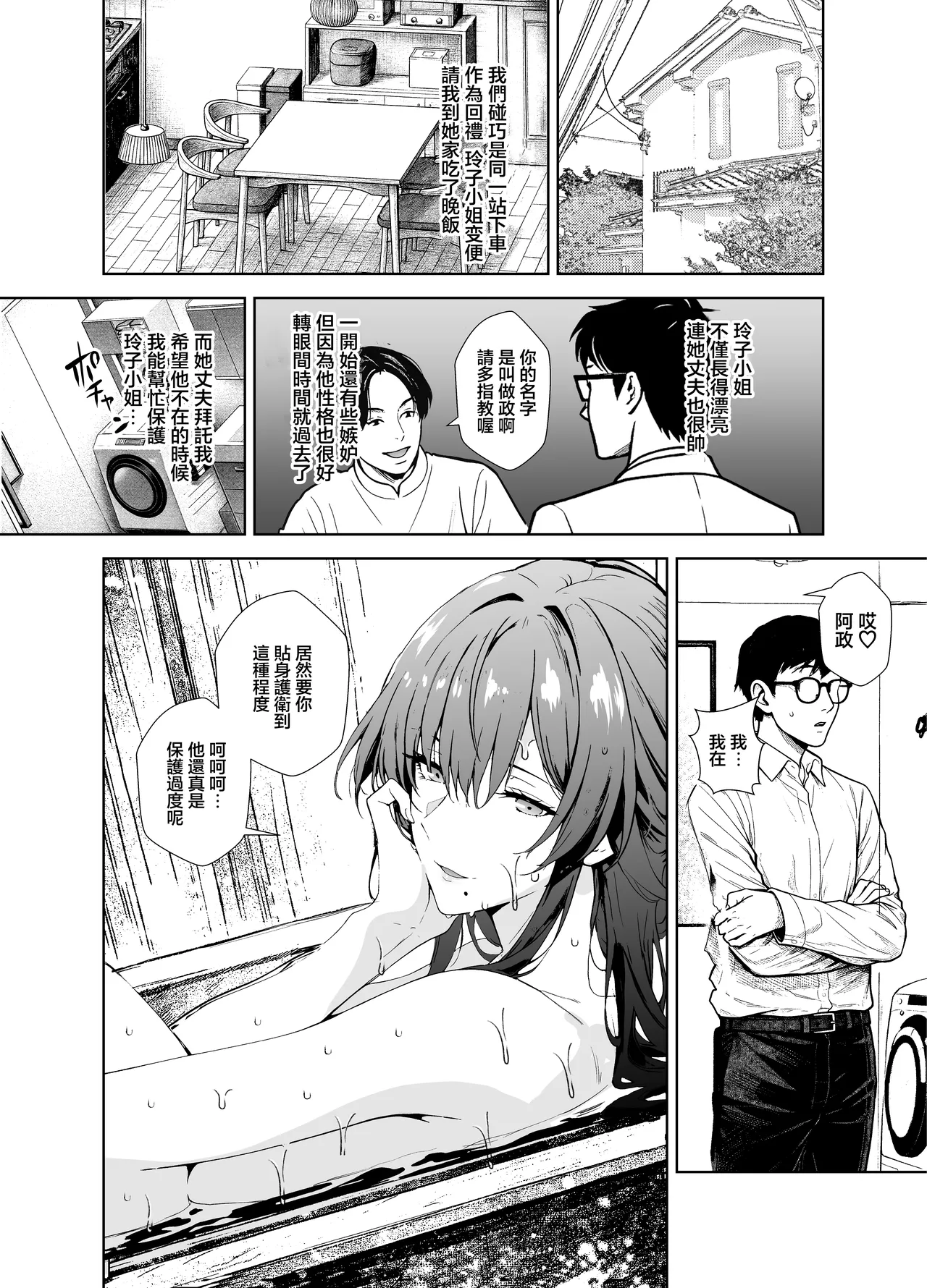 Akogare no Moto AV Joyuu no Hitozuma Danna ni Kakurete Ore to.... | 憧憬的前AV女優人妻瞞著丈夫和我…… page 4 full