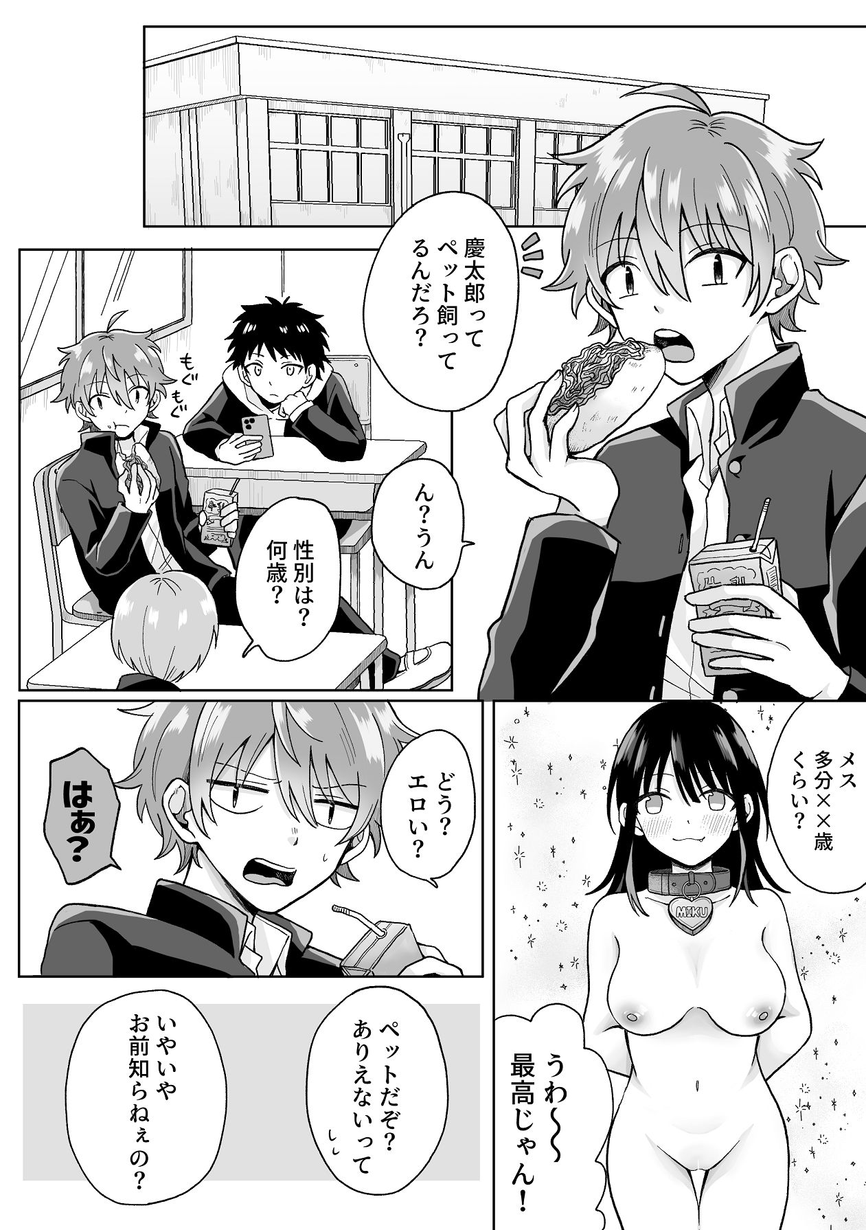 俺の可愛い愛玩人間 page 8 full