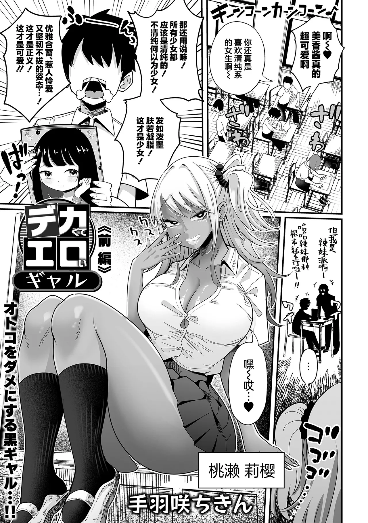 Dekakute Eroi Gyaru Zenpen + Kouhen page 1 full