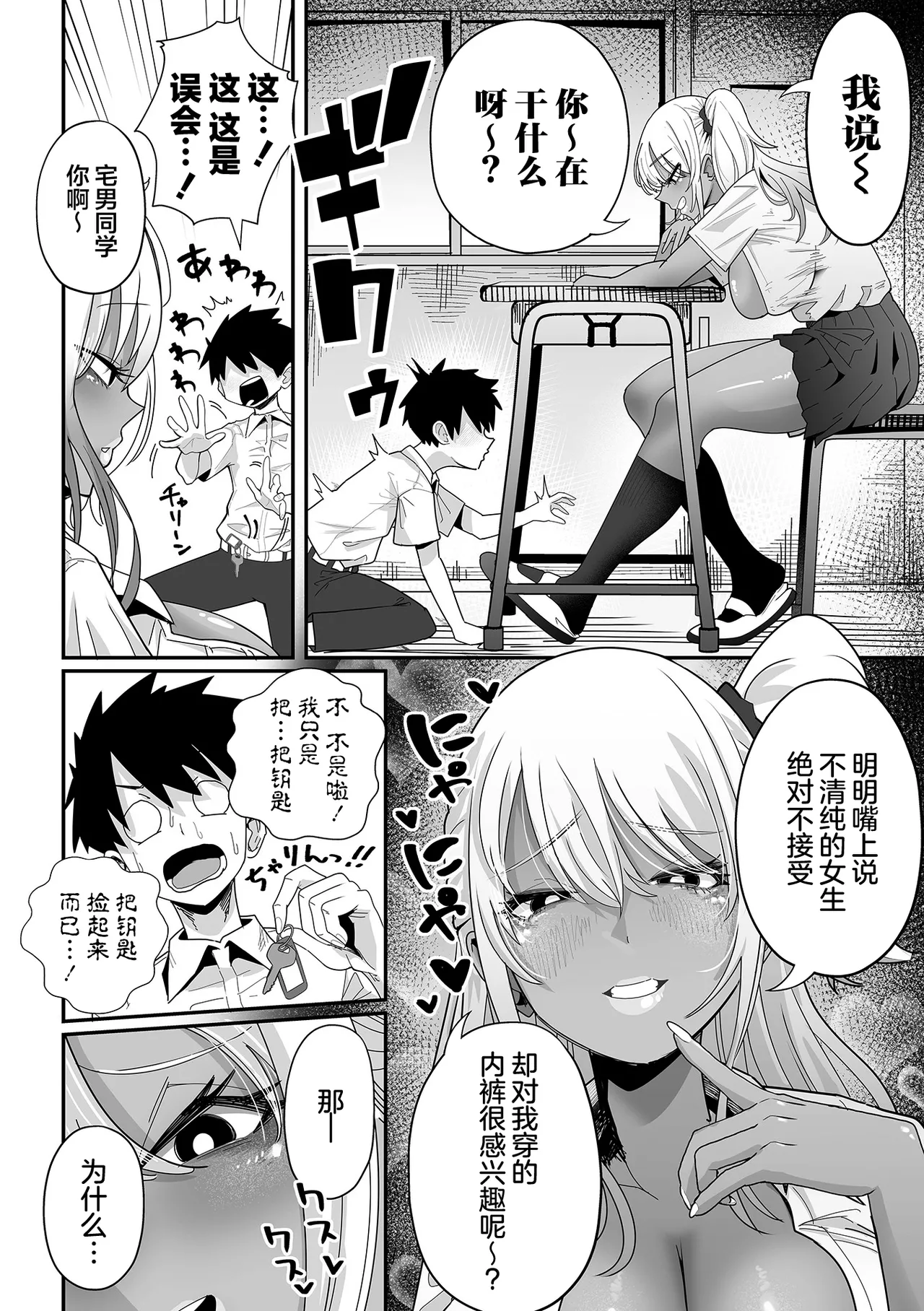 Dekakute Eroi Gyaru Zenpen + Kouhen page 4 full