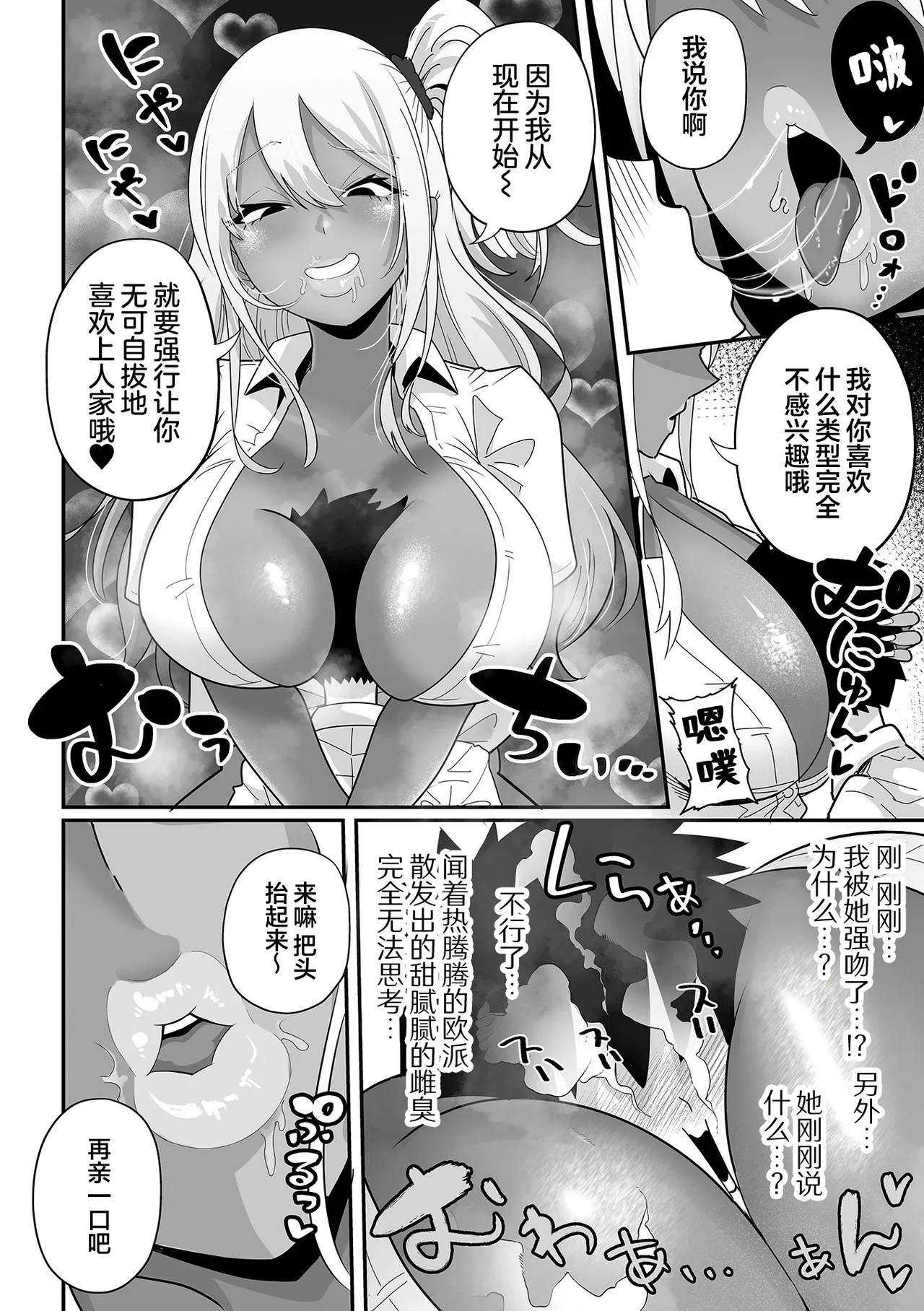 Dekakute Eroi Gyaru Zenpen + Kouhen page 6 full