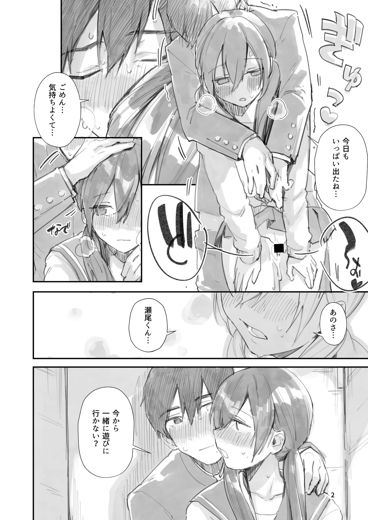 Saseo no Seo-kun ~Moshimo...na Shiori Chan End~ page 2 full