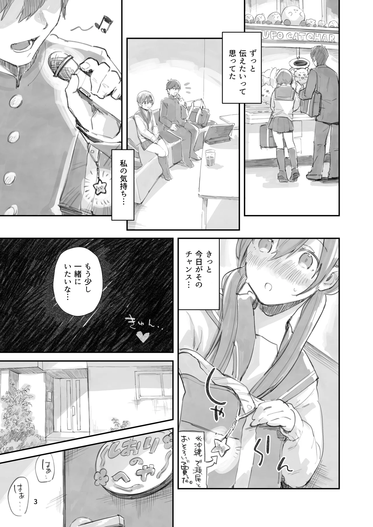 Saseo no Seo-kun ~Moshimo...na Shiori Chan End~ page 3 full