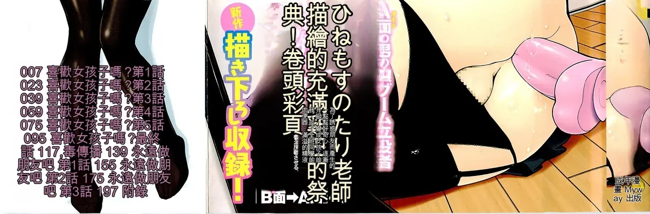 Mesu-nized Festival page 3 full