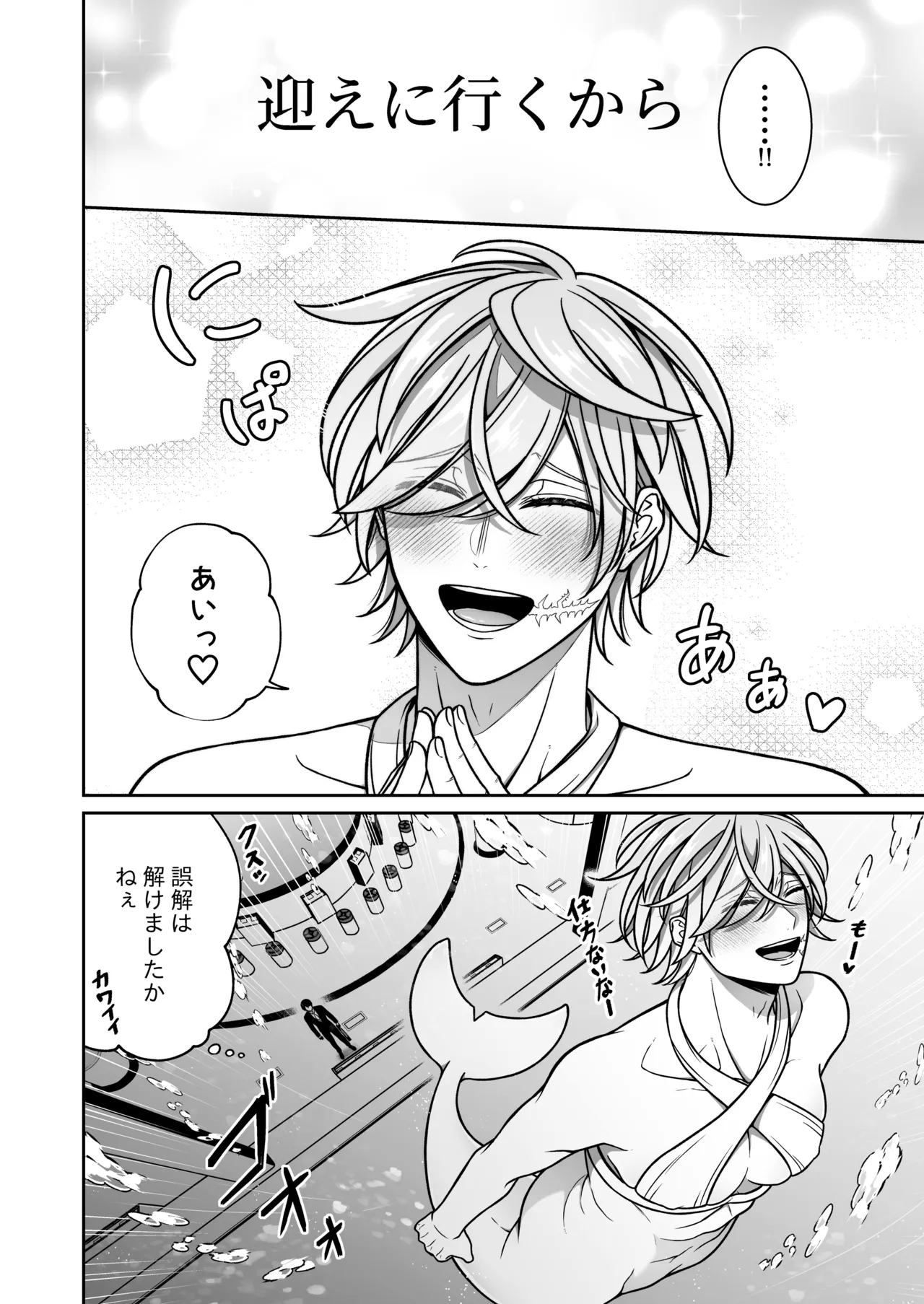 Mating with a tame mermaid to make babies page 9 full