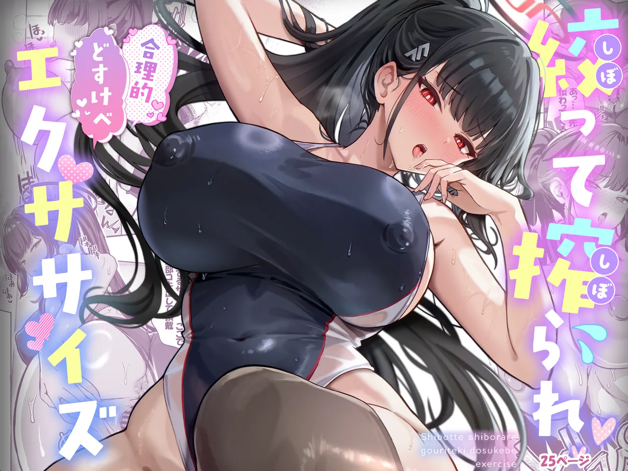 Shibotte Shiborare Gouriteki Dosukebe Exercise page 1 full