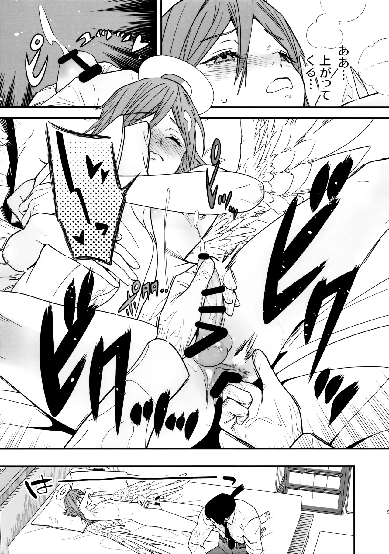 天使の悪食 page 10 full