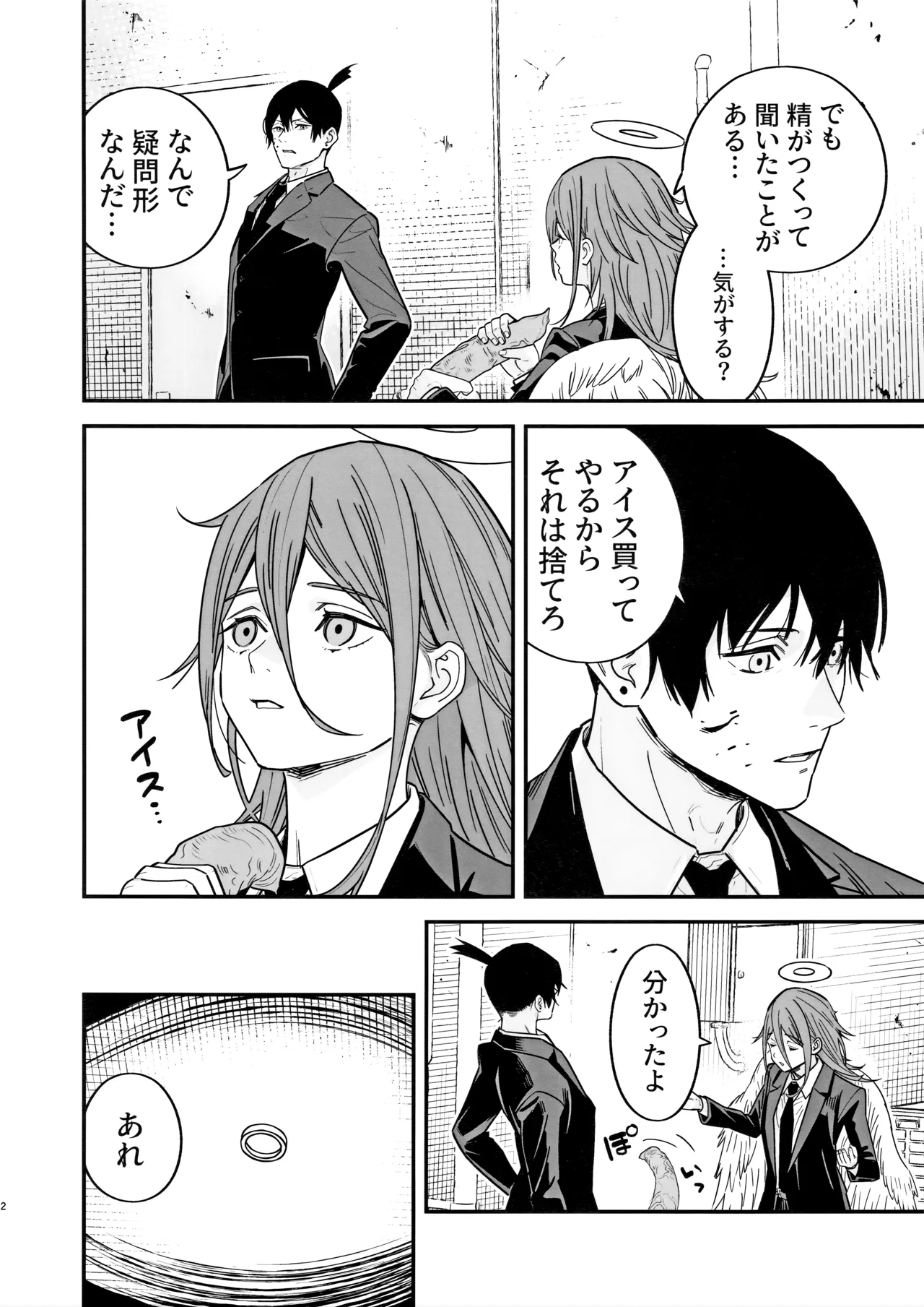 天使の悪食 page 3 full