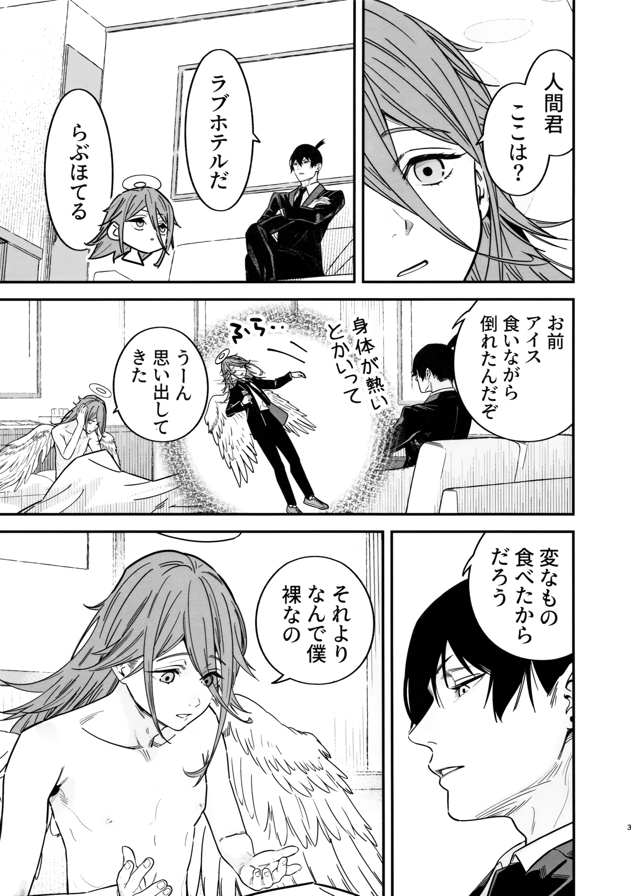 天使の悪食 page 4 full
