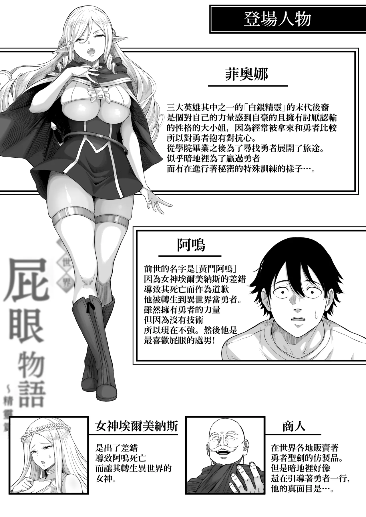Isekai Anal Monogatari ~Elf Hen~ page 3 full