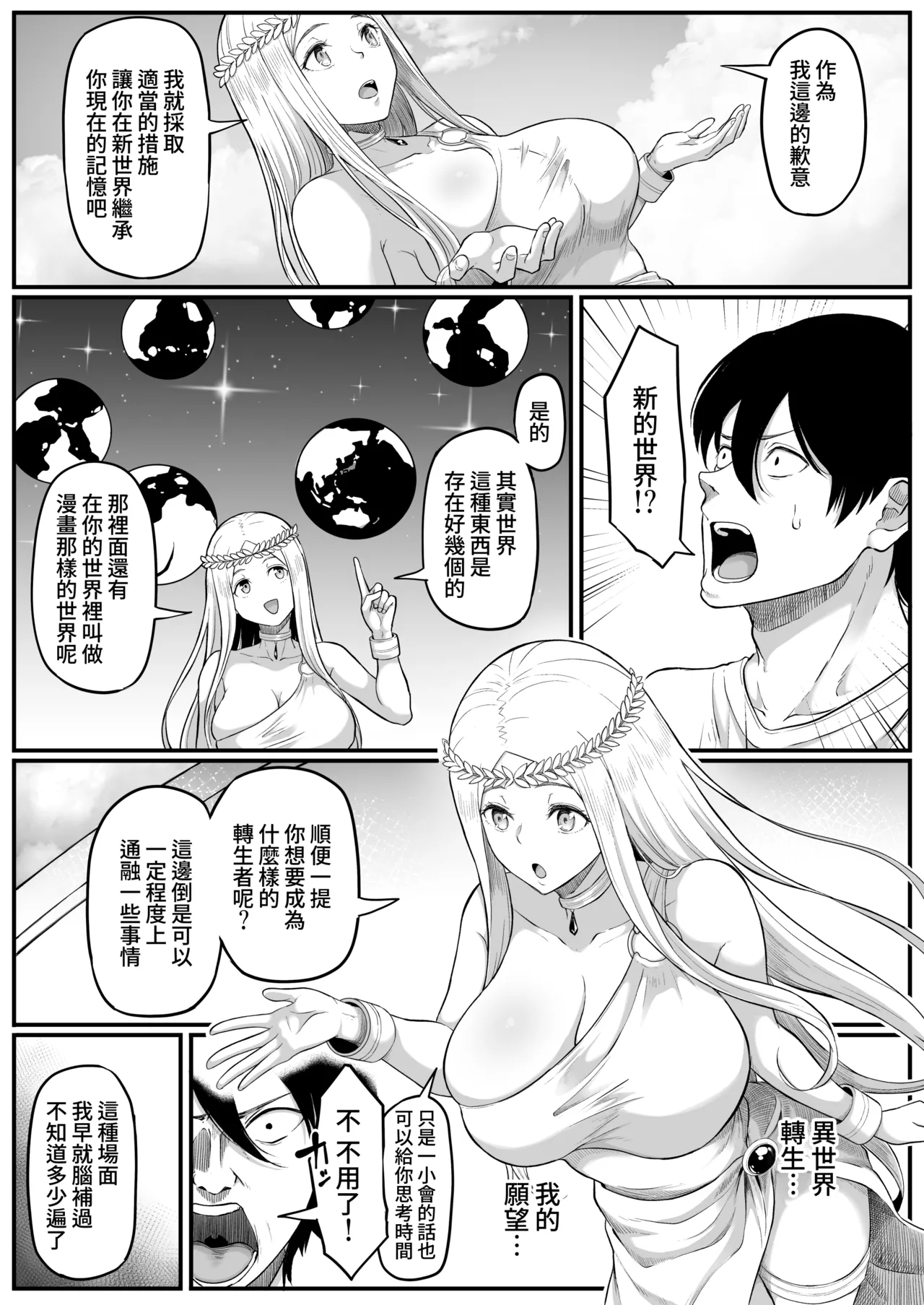 Isekai Anal Monogatari ~Elf Hen~ page 5 full