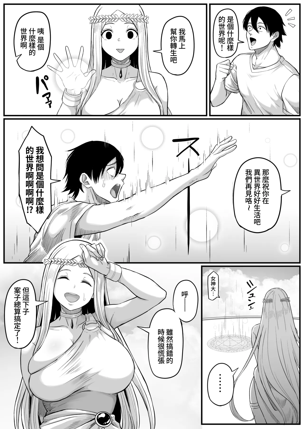 Isekai Anal Monogatari ~Elf Hen~ page 7 full