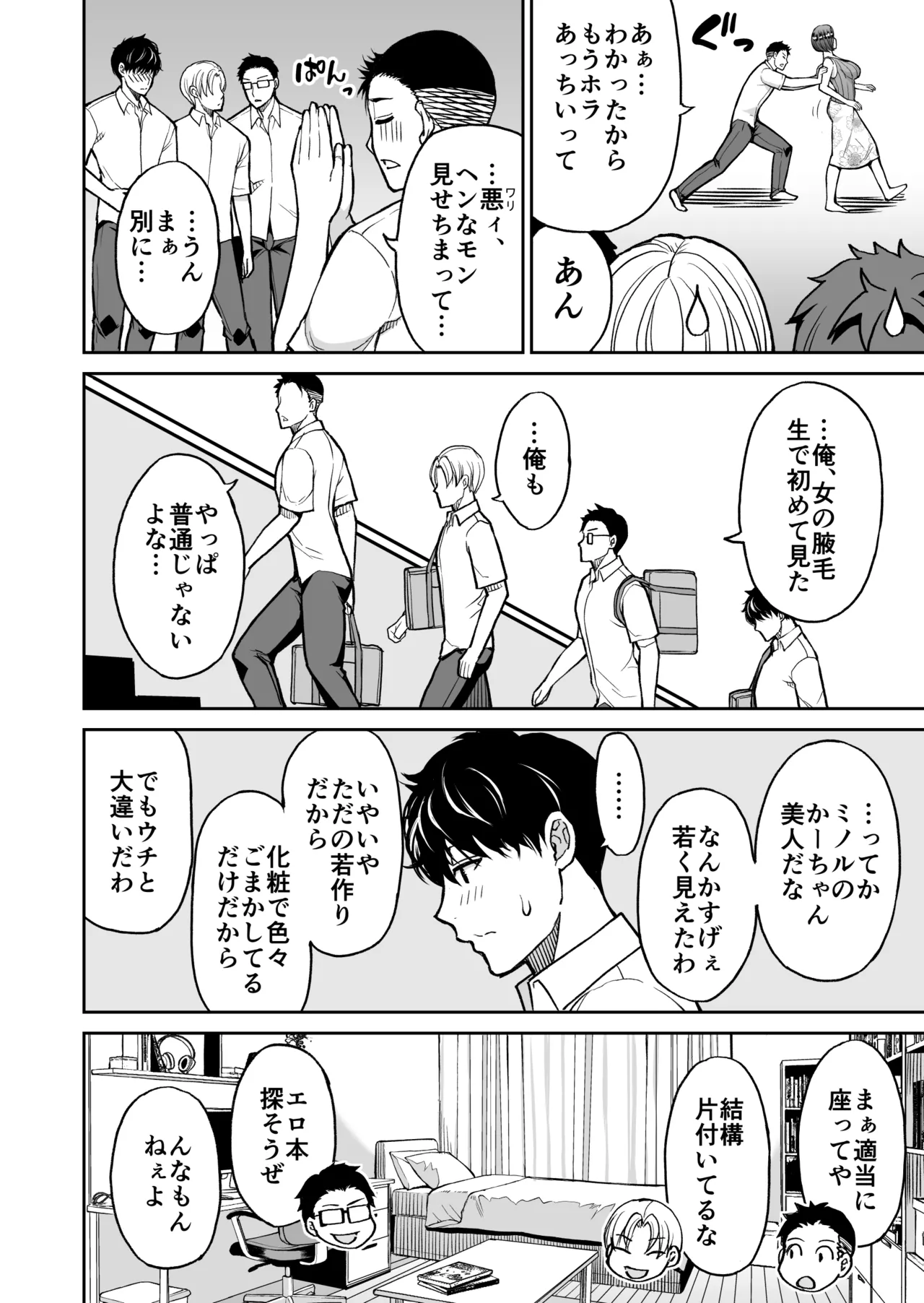 同人新作原稿 page 4 full