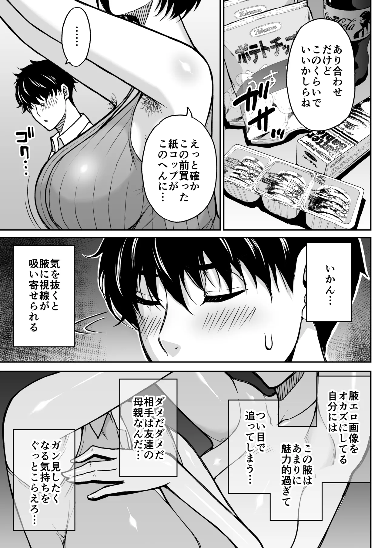 同人新作原稿 page 7 full