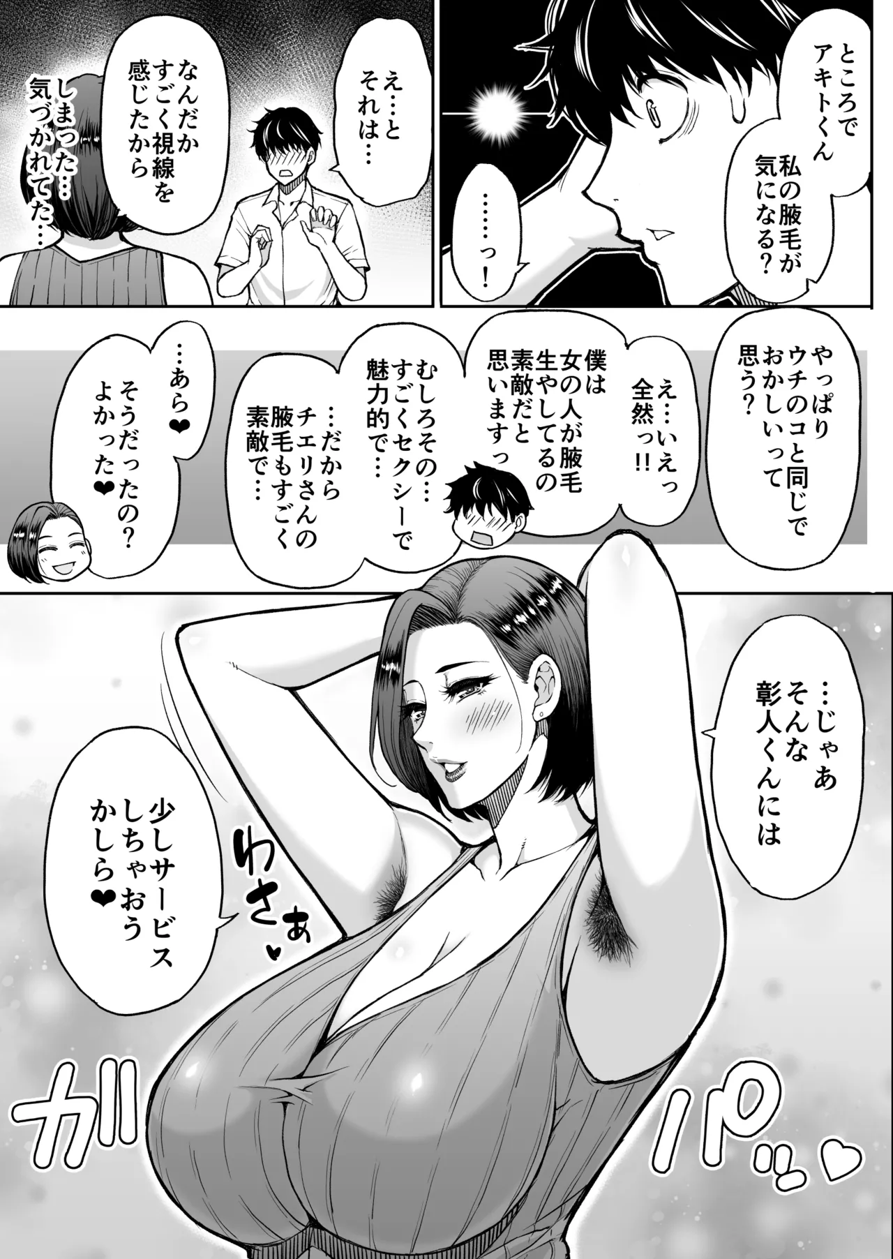 同人新作原稿 page 9 full