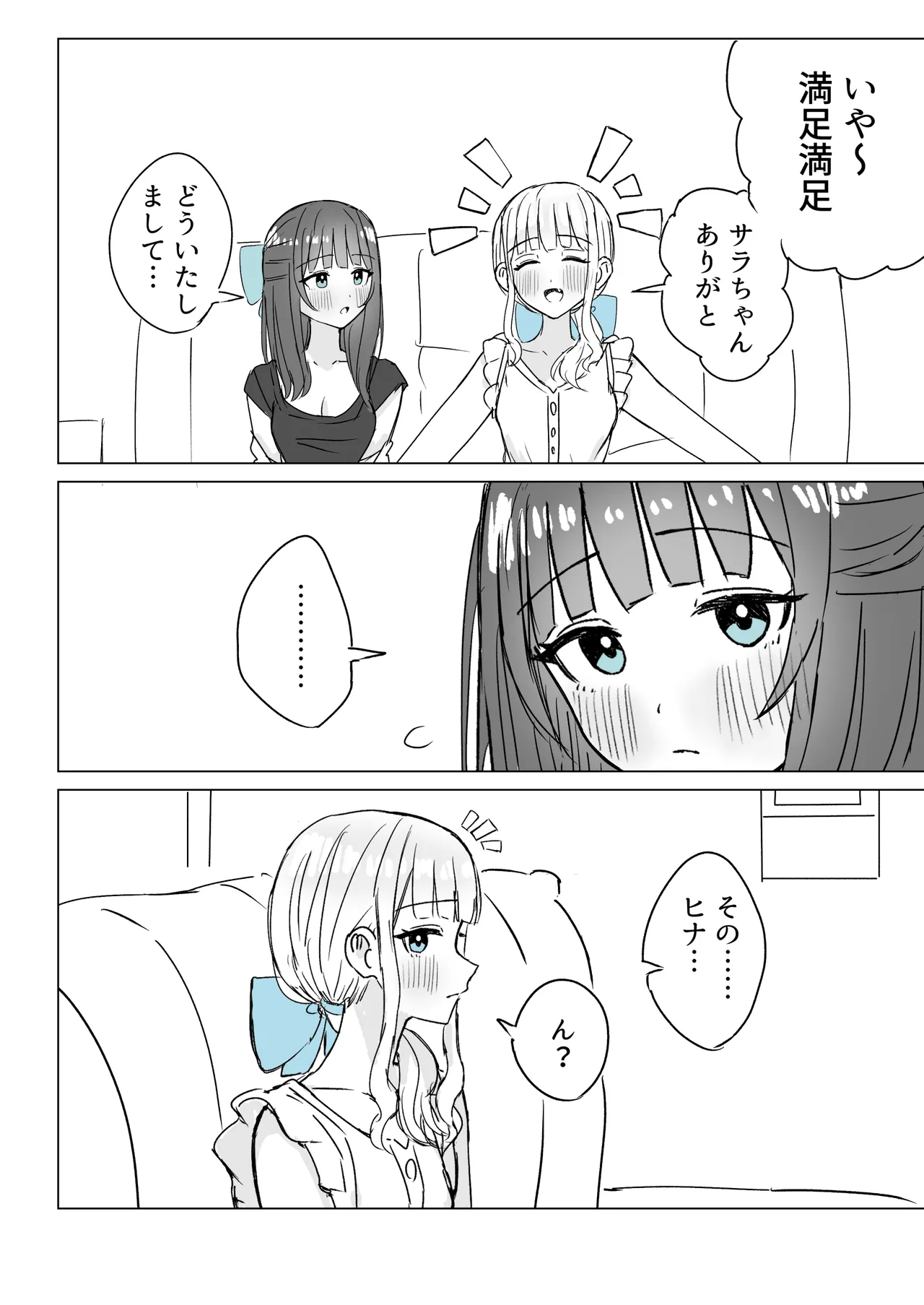 あまあま百合えっち短編集 page 6 full