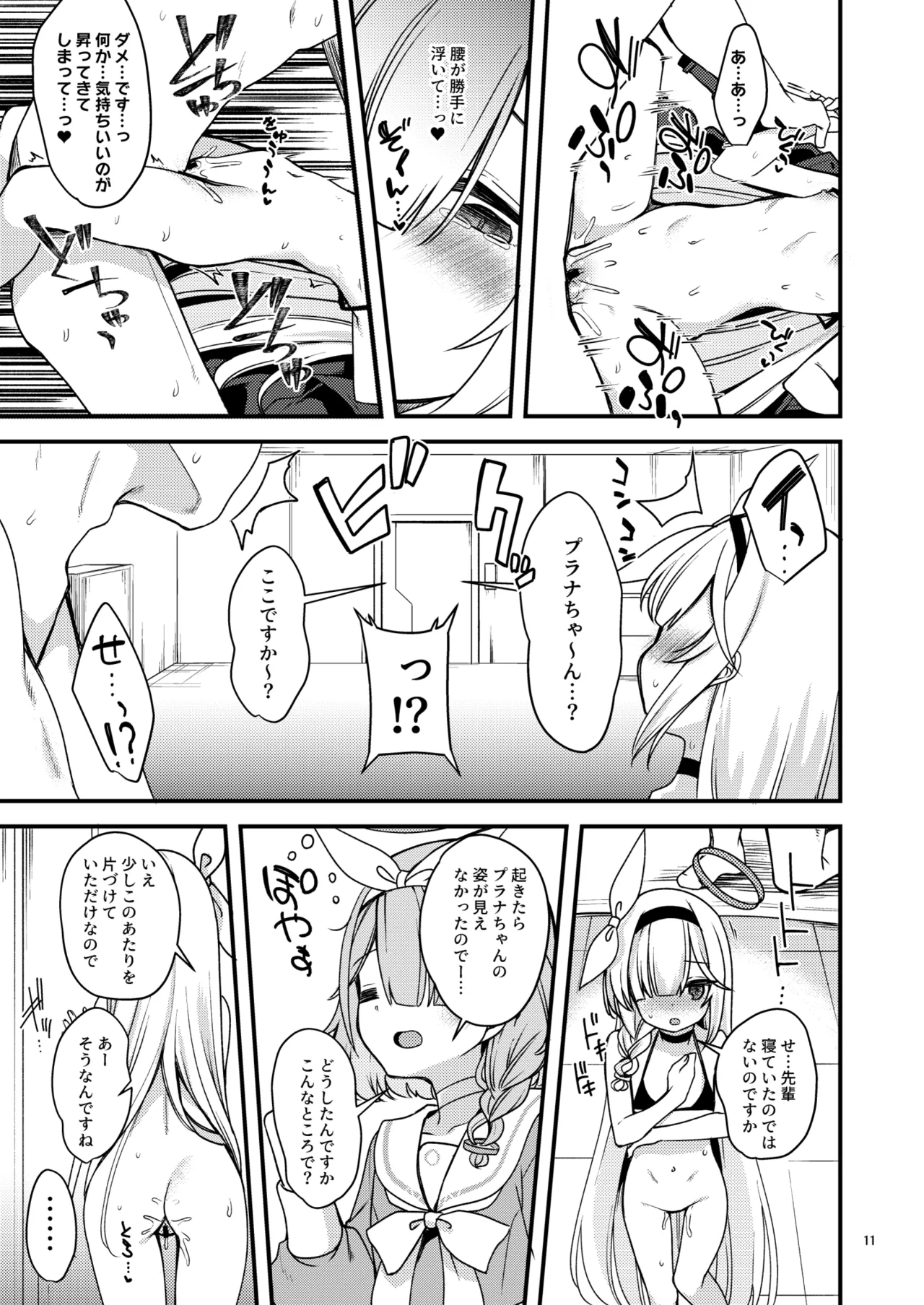 ブル〇カのえっちな支援サイトなどのまとめ本2 page 10 full