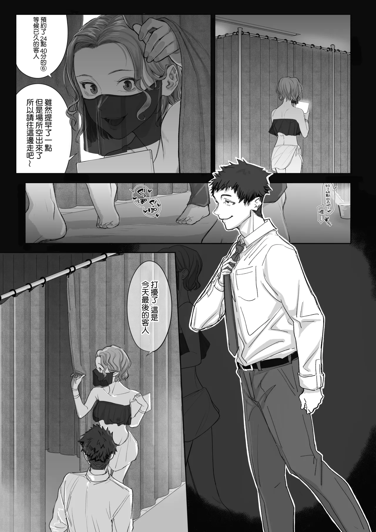 Fellatio 10-pun Taeretara Kimi no Kachi ~Ame to muchi~ + omake page 5 full