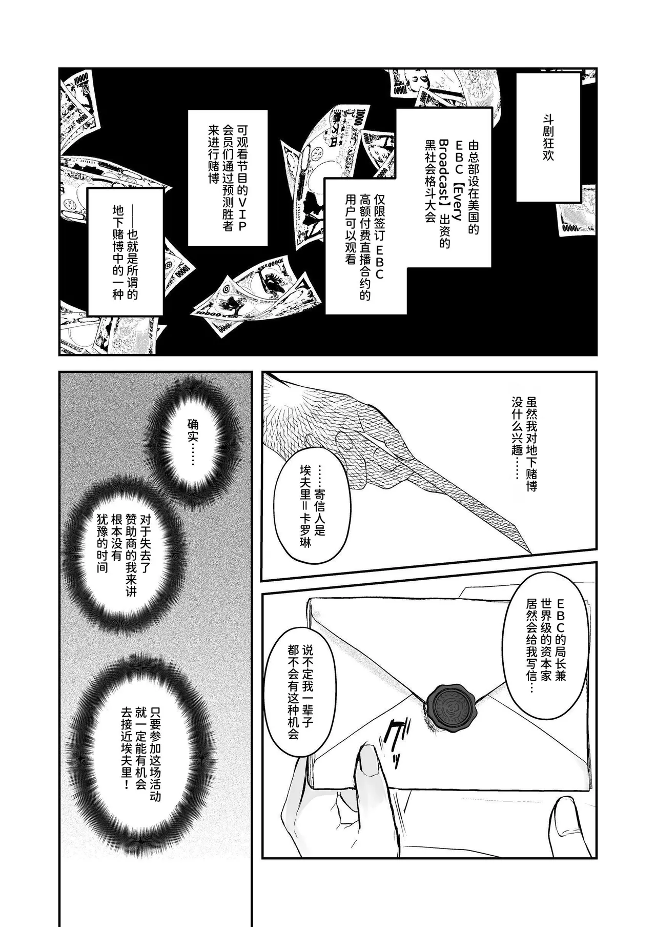 闘劇エクスタシー 〜敗北したら肉体を支配される闇の闘技大会開幕〜 page 7 full