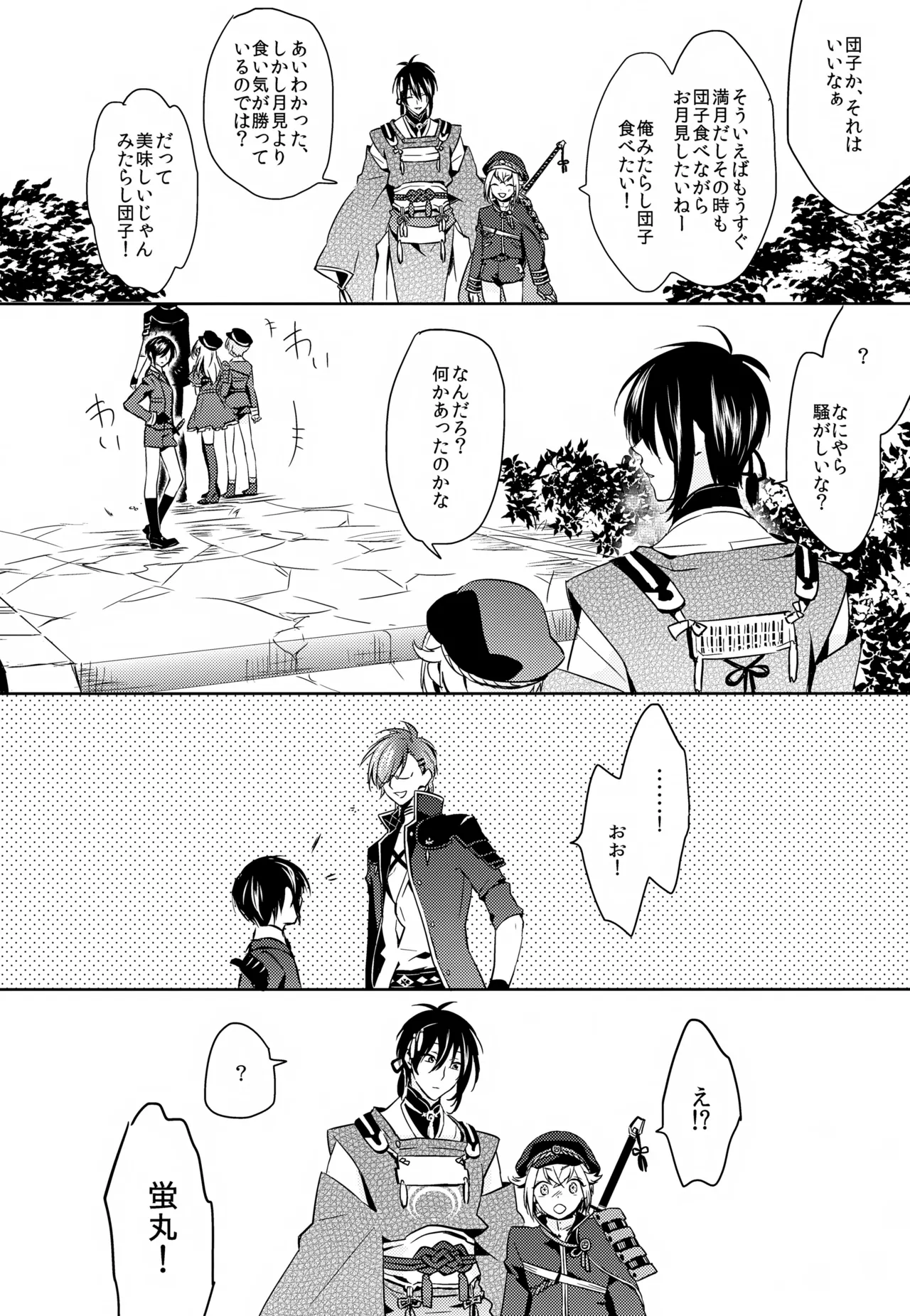 Amayo no Hoshi page 5 full