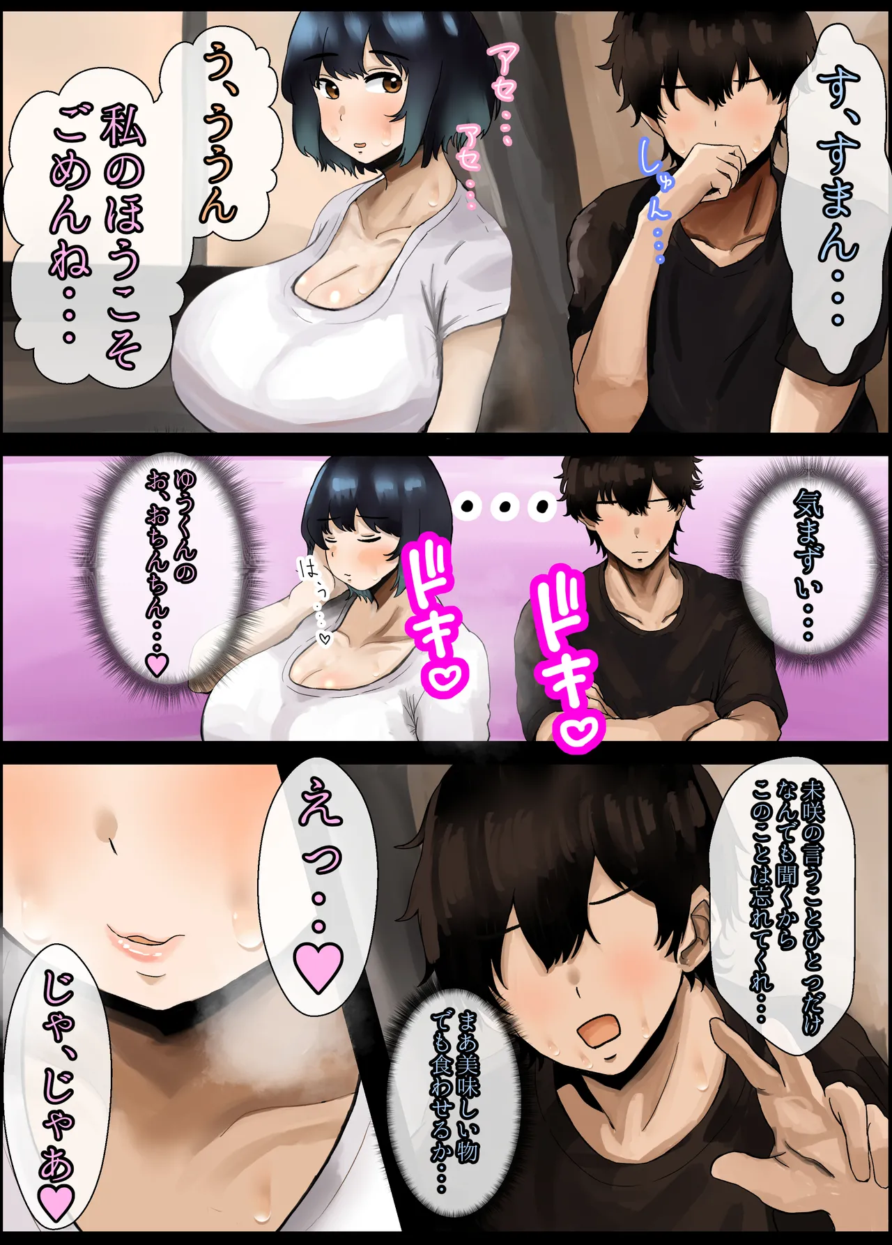 ぽっちゃりむっちりほかほか幼馴染と一線を越えるとき page 8 full