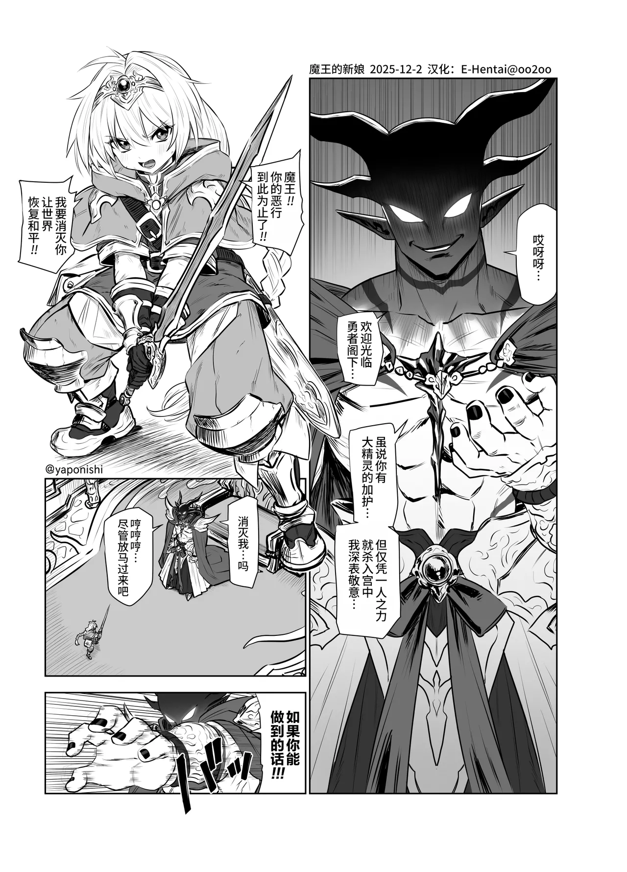 Maou no hanayome | 魔王的新娘 page 1 full