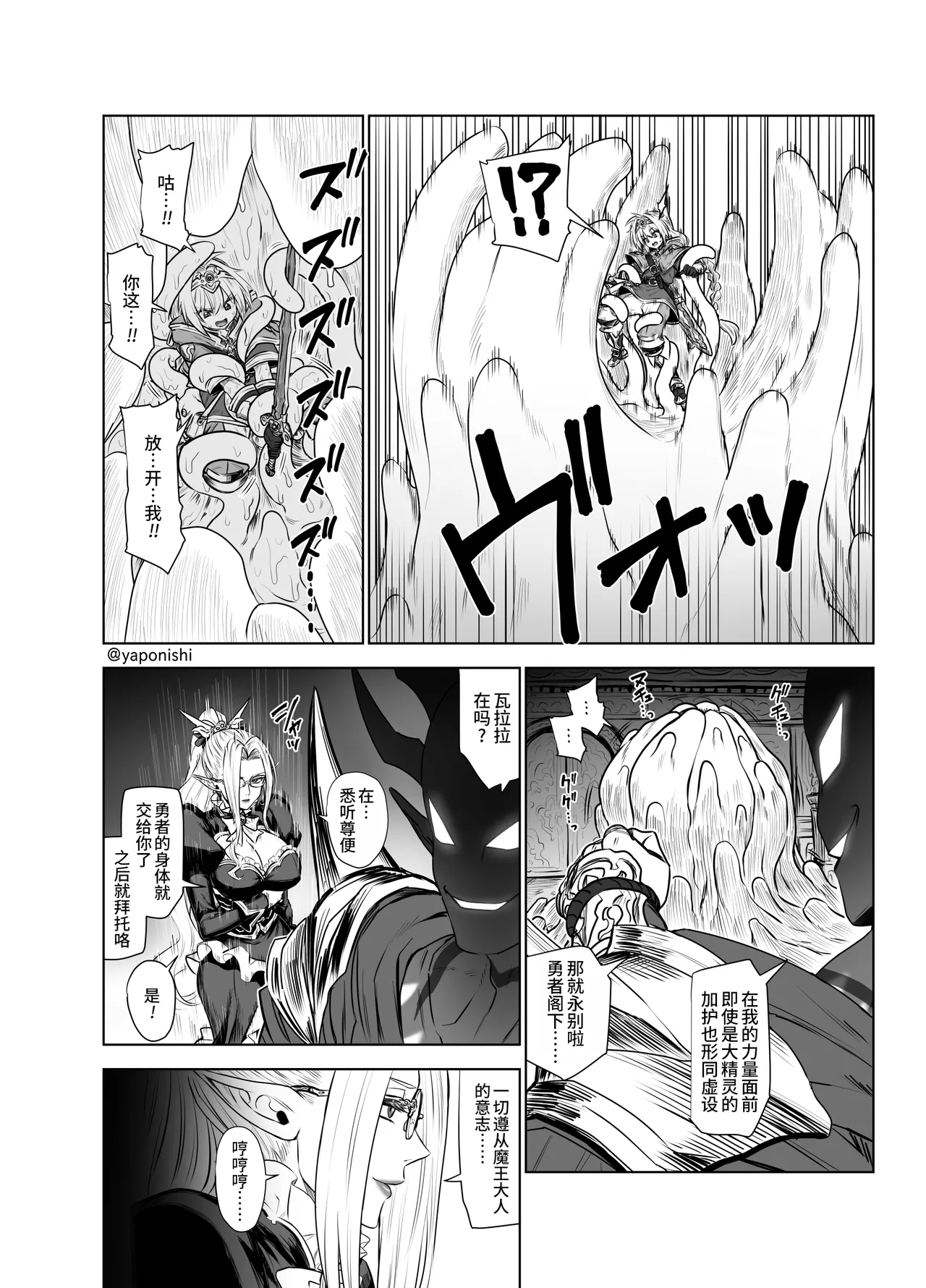 Maou no hanayome | 魔王的新娘 page 2 full