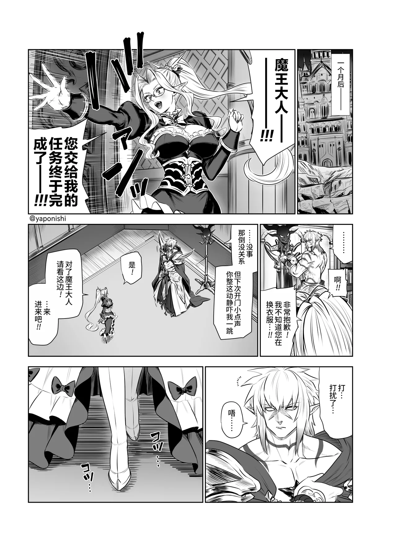 Maou no hanayome | 魔王的新娘 page 3 full