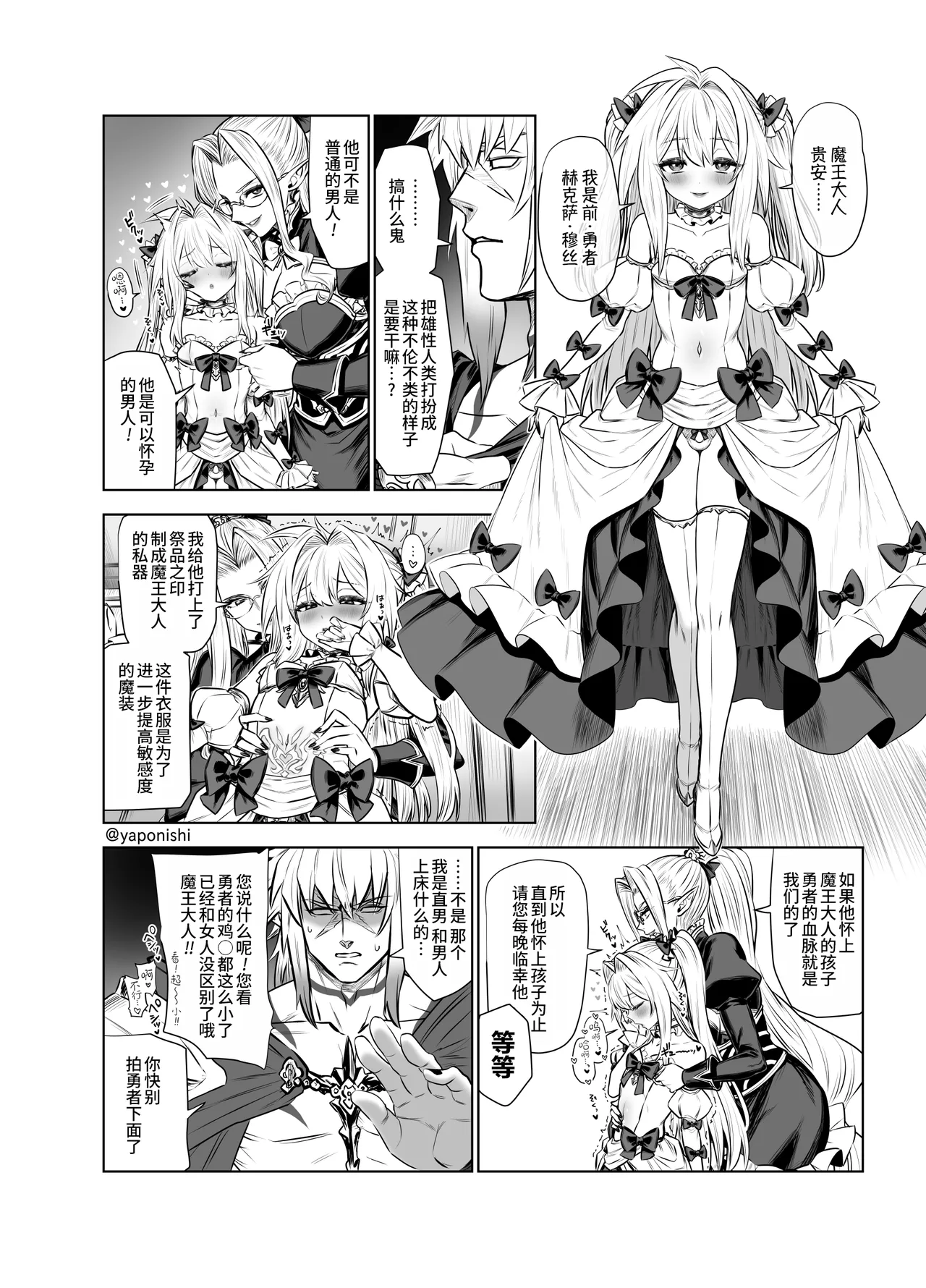 Maou no hanayome | 魔王的新娘 page 4 full