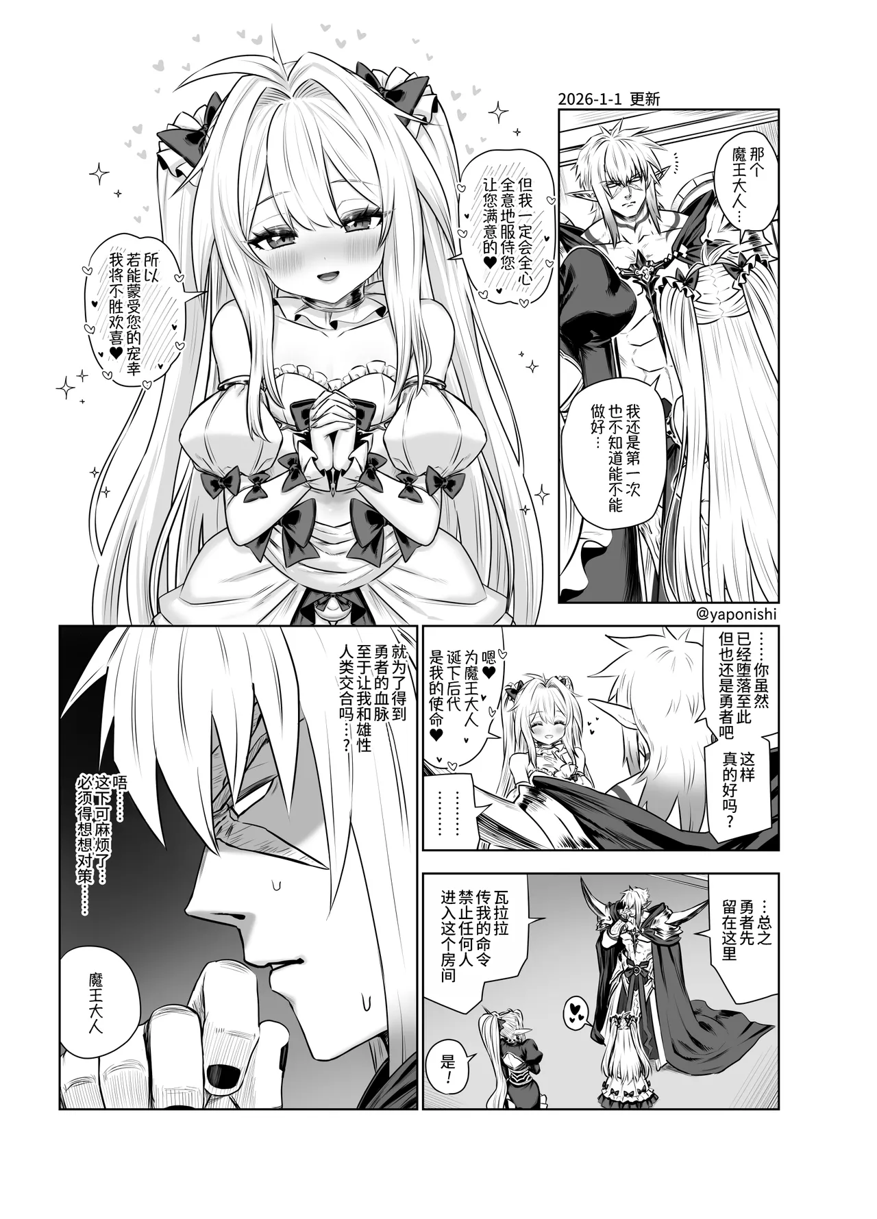 Maou no hanayome | 魔王的新娘 page 5 full