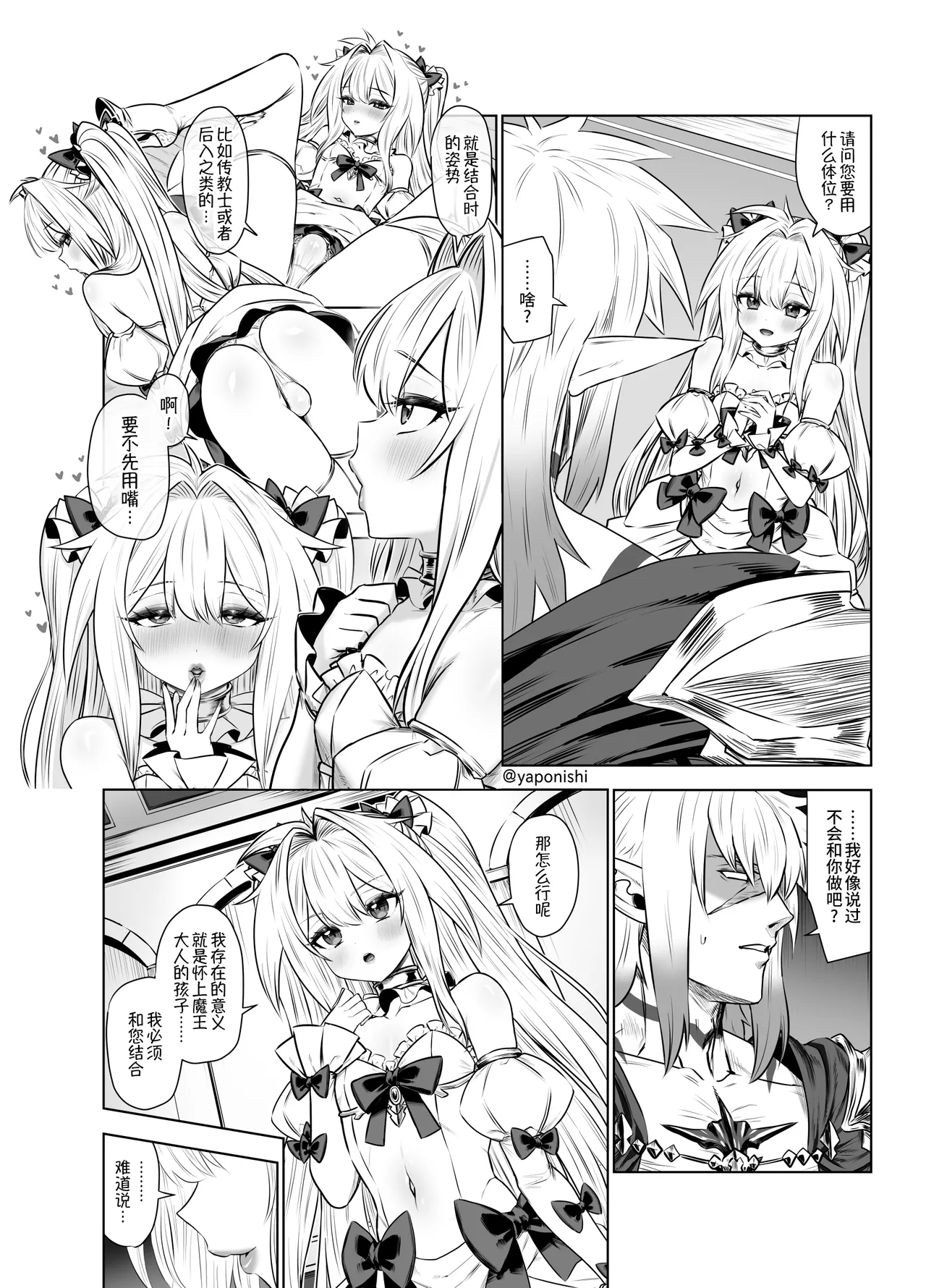 Maou no hanayome | 魔王的新娘 page 6 full