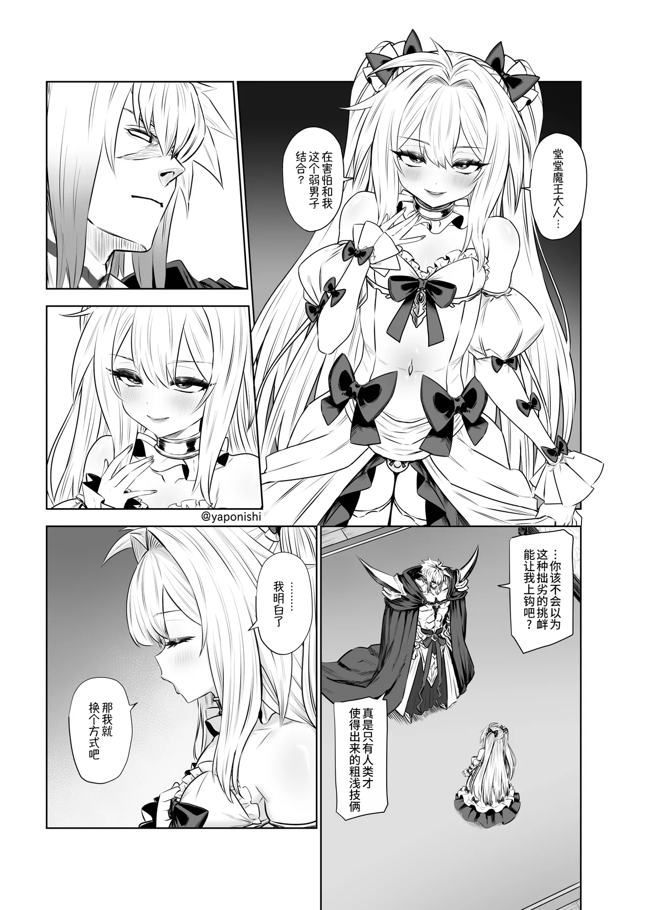 Maou no hanayome | 魔王的新娘 page 7 full