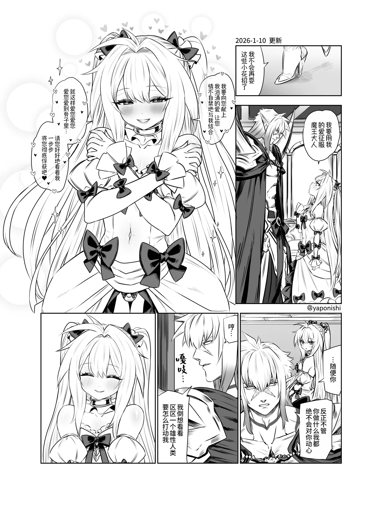 Maou no hanayome | 魔王的新娘 page 8 full