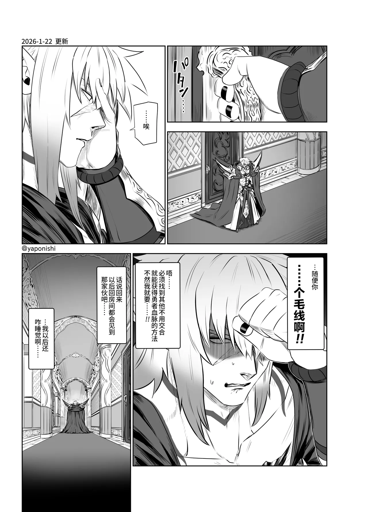 Maou no hanayome | 魔王的新娘 page 9 full