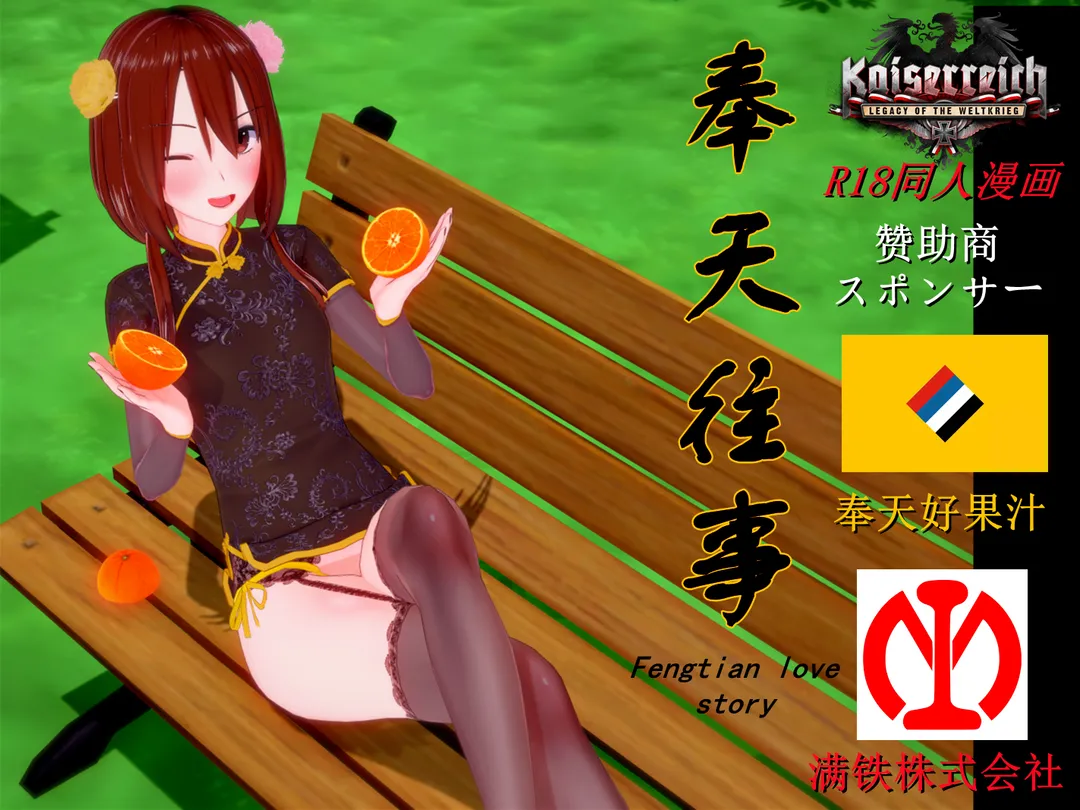 奉天往事 Fengtian Love Story page 1 full