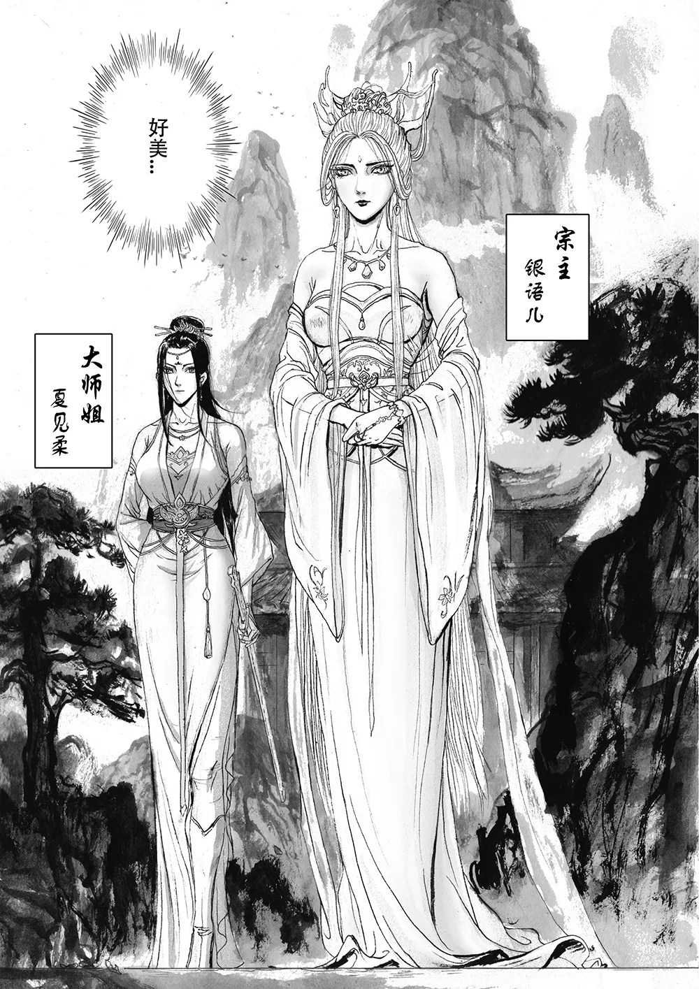 缚仙之行 01-04 page 6 full