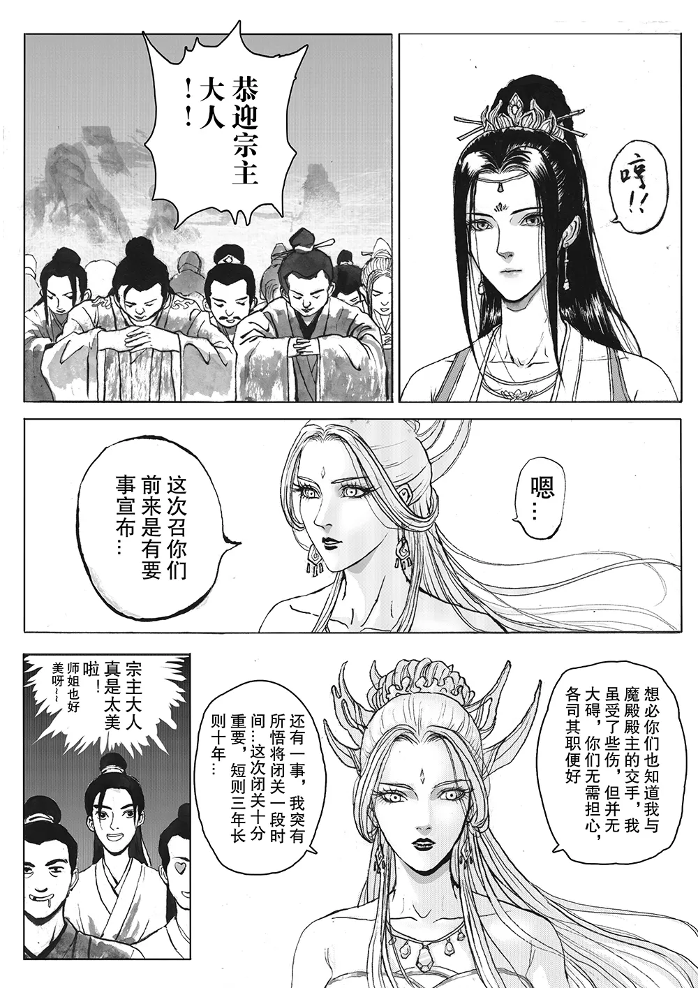 缚仙之行 01-04 page 7 full