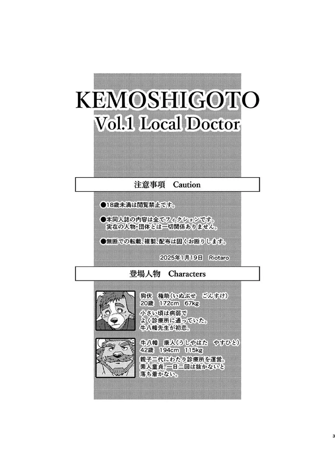 KEMOSHIGOTO Local Doctor - Vol.1 page 3 full
