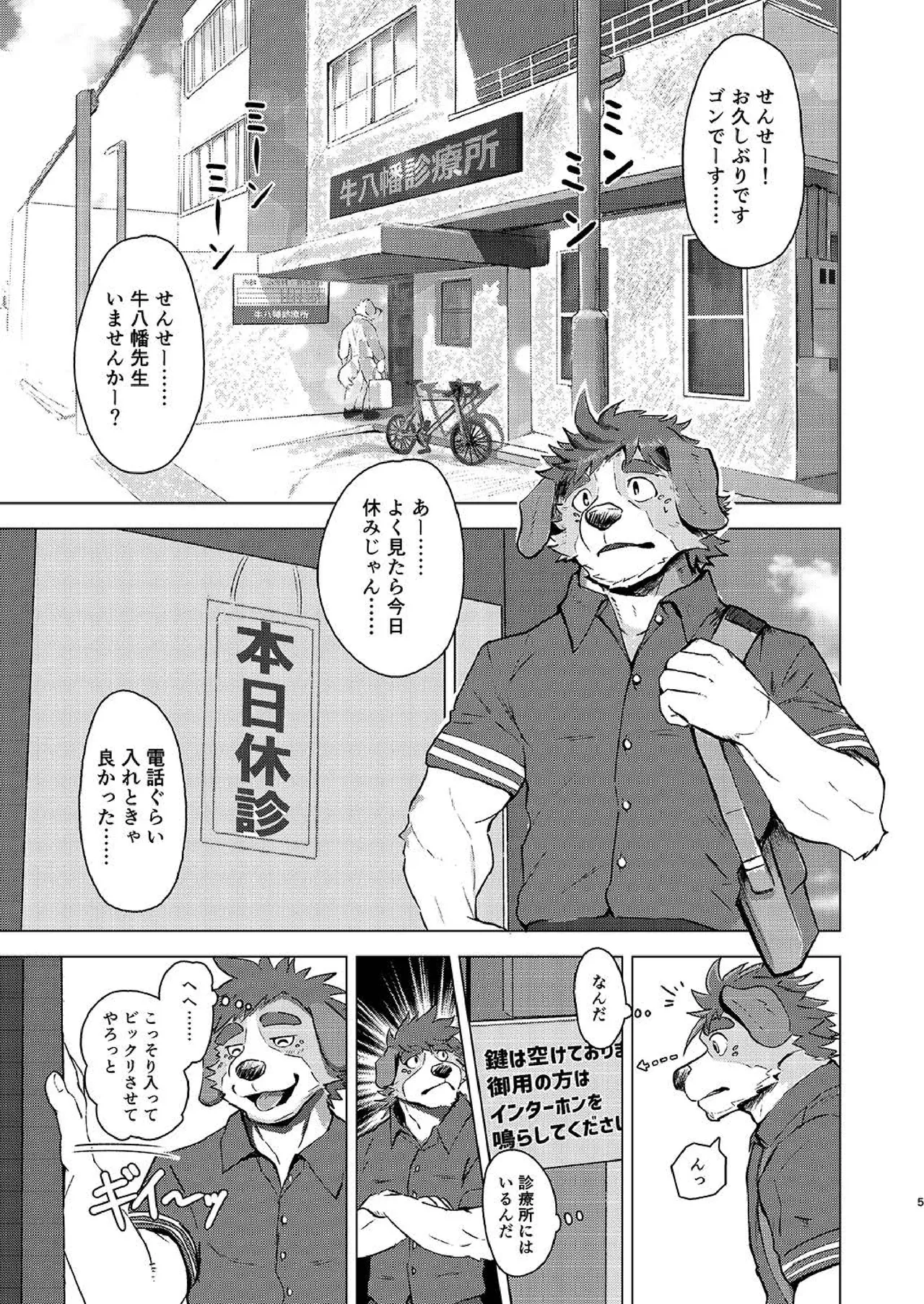 KEMOSHIGOTO Local Doctor - Vol.1 page 5 full