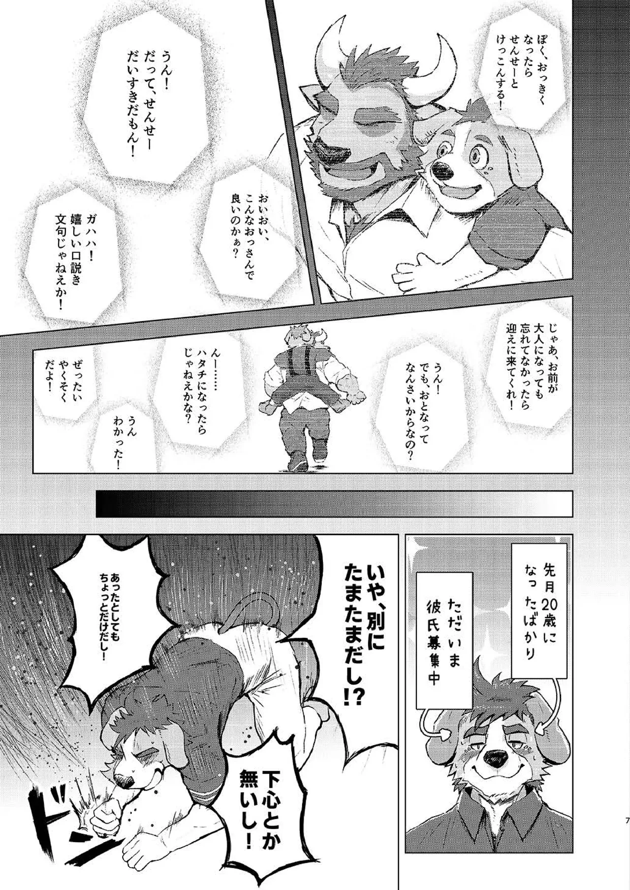 KEMOSHIGOTO Local Doctor - Vol.1 page 7 full
