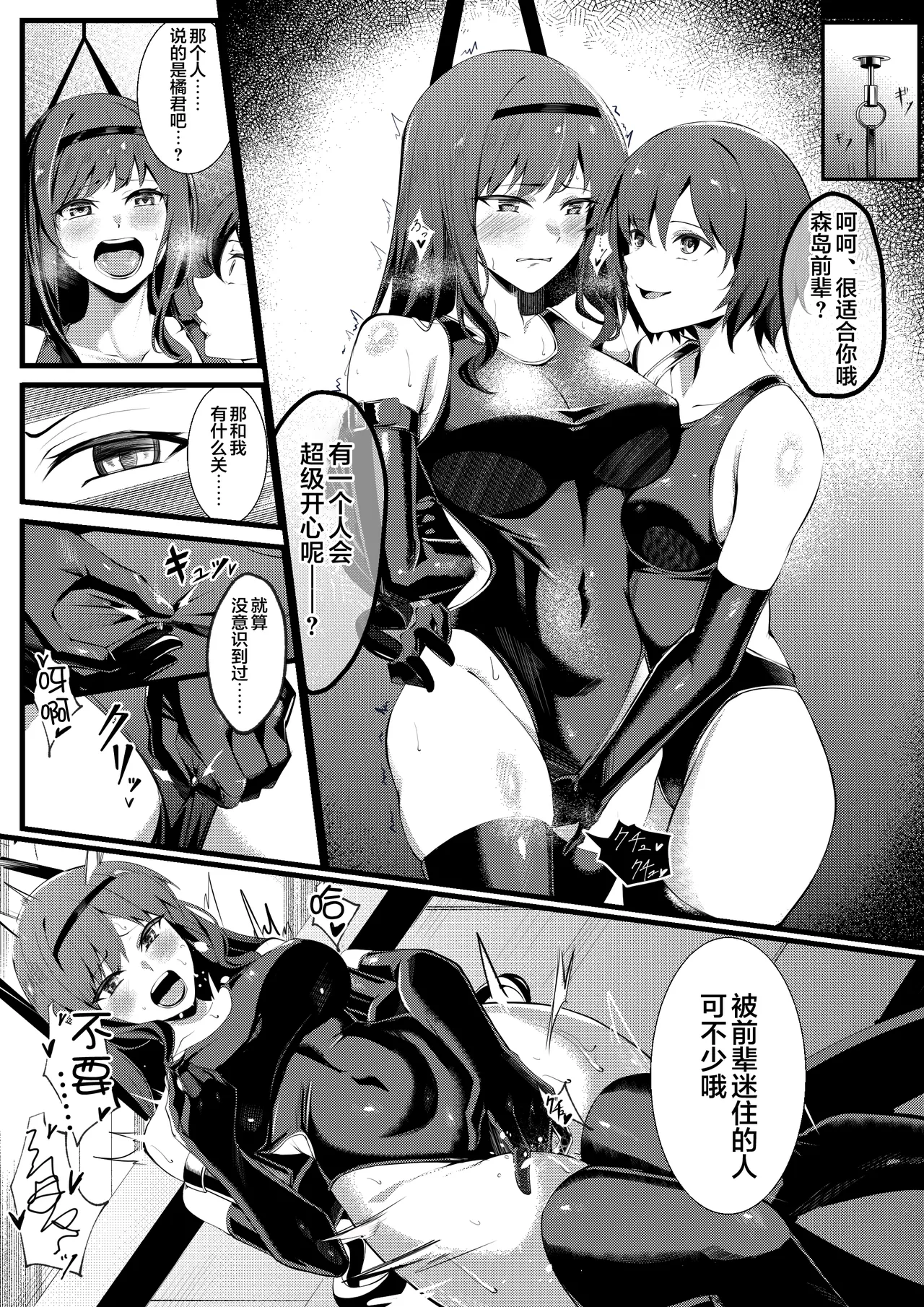 Senpai Futari o Semeru Nanasaki page 4 full