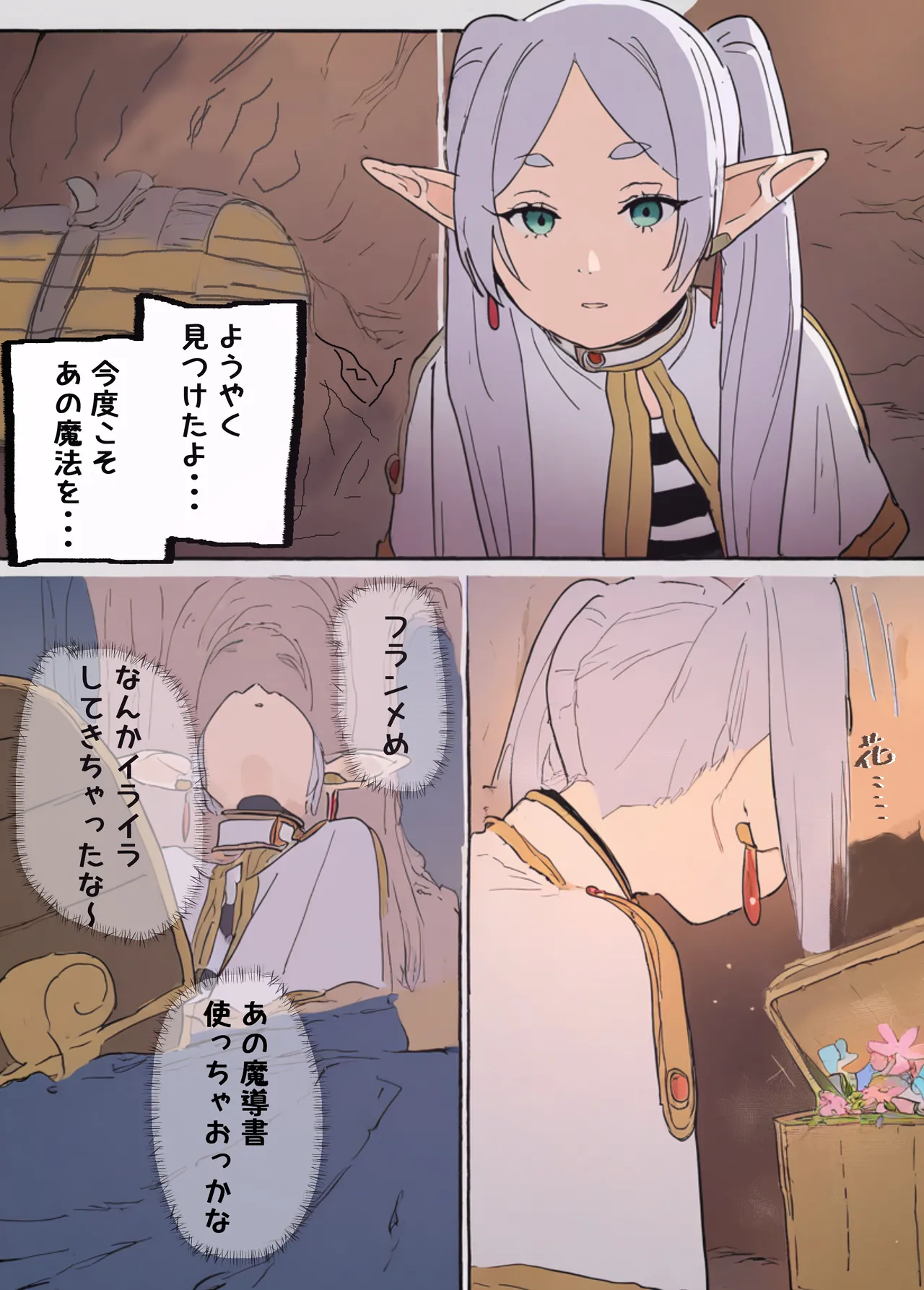 フェルンとシュタルクが純情いちゃらぶ本気セックスする話 page 3 full