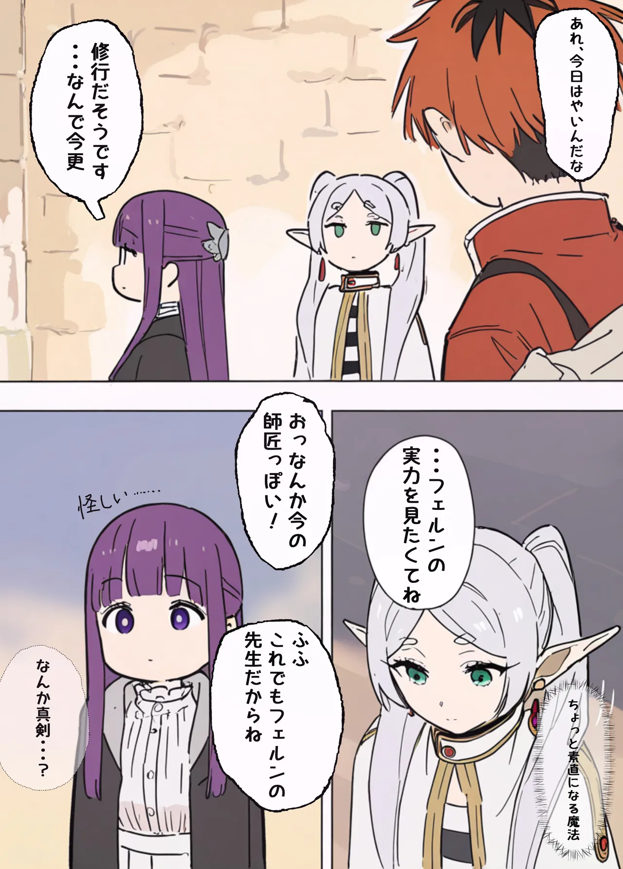 フェルンとシュタルクが純情いちゃらぶ本気セックスする話 page 5 full