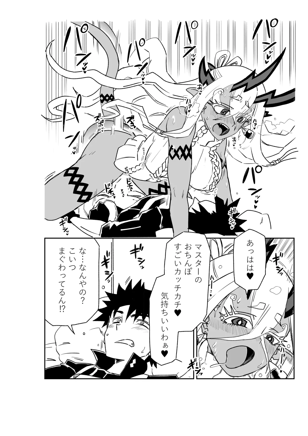 酒吞童子と入れ替わったマスターと伊吹童子 page 6 full